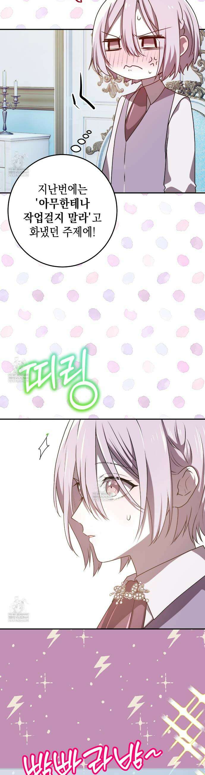 소꿉친구들이 나를 죽이려 한다 68화 9