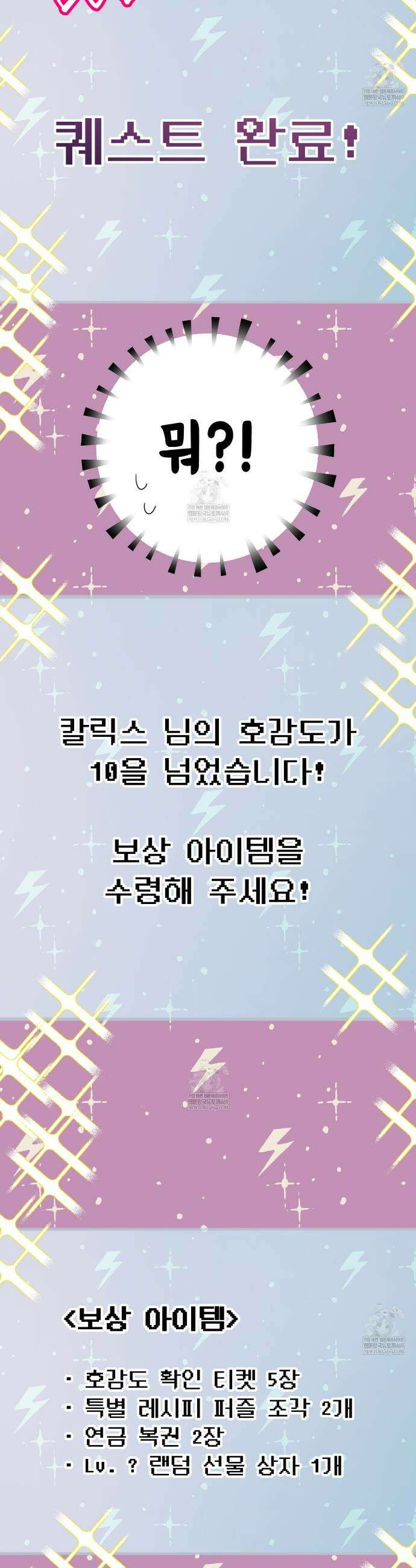 소꿉친구들이 나를 죽이려 한다 68화 10