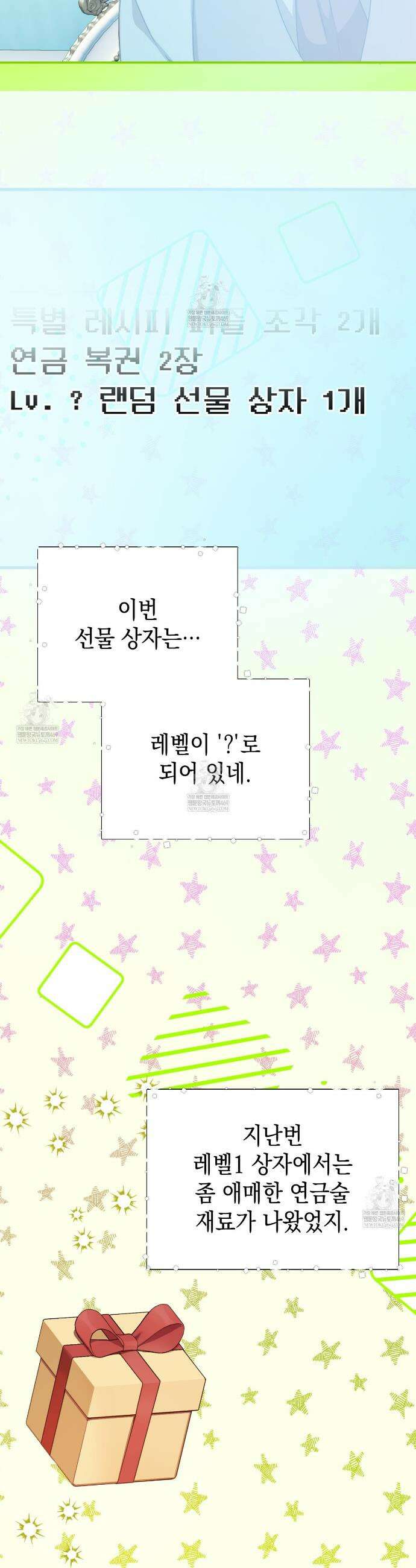 소꿉친구들이 나를 죽이려 한다 68화 13
