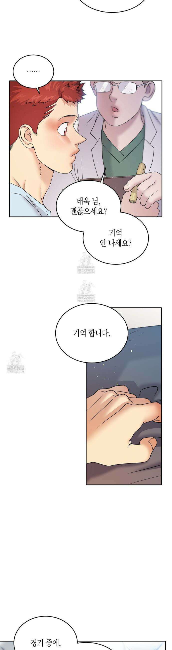 파이트 클럽 53화 5