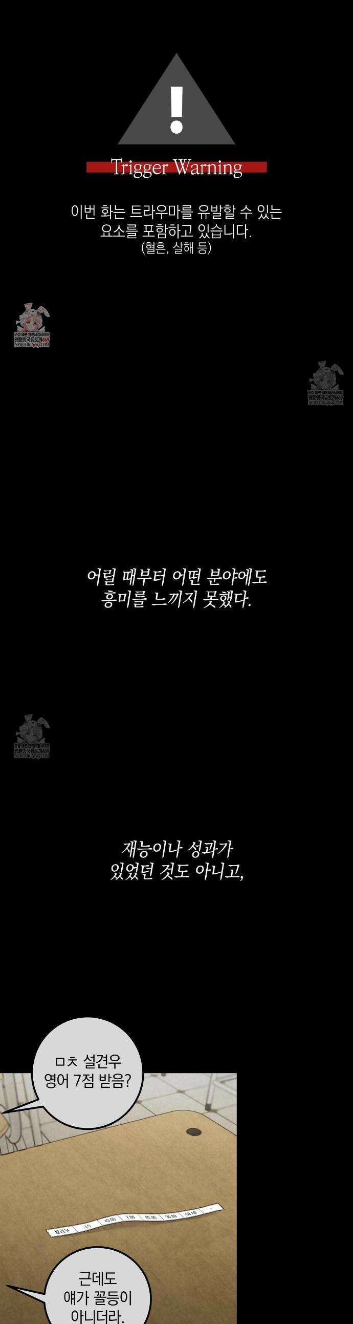 호우주의보 18화 1