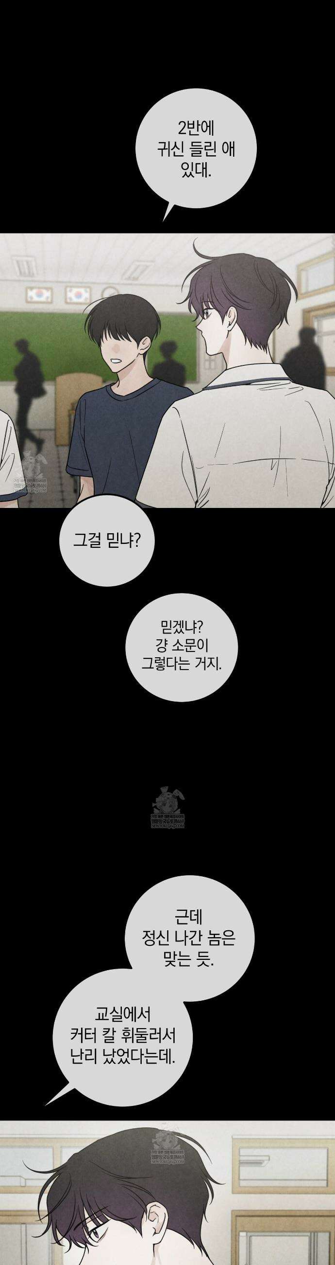호우주의보 18화 3
