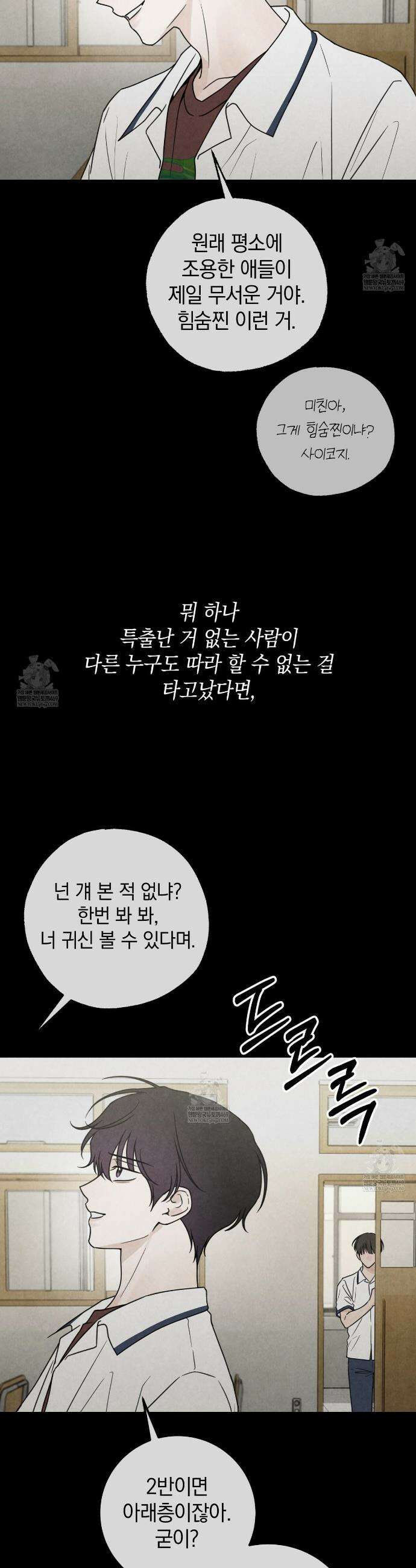 호우주의보 18화 4