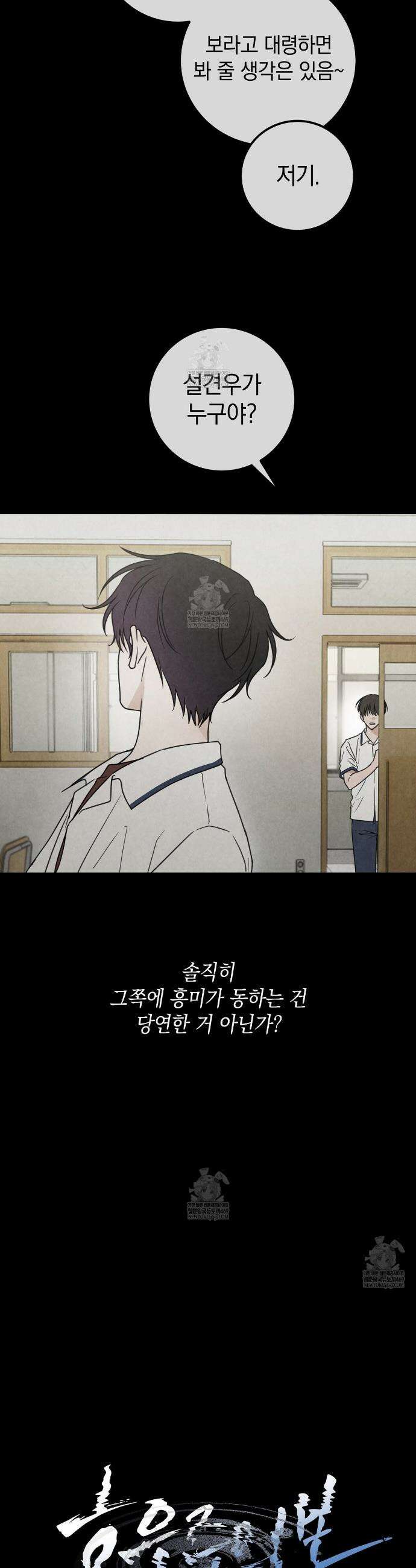 호우주의보 18화 5
