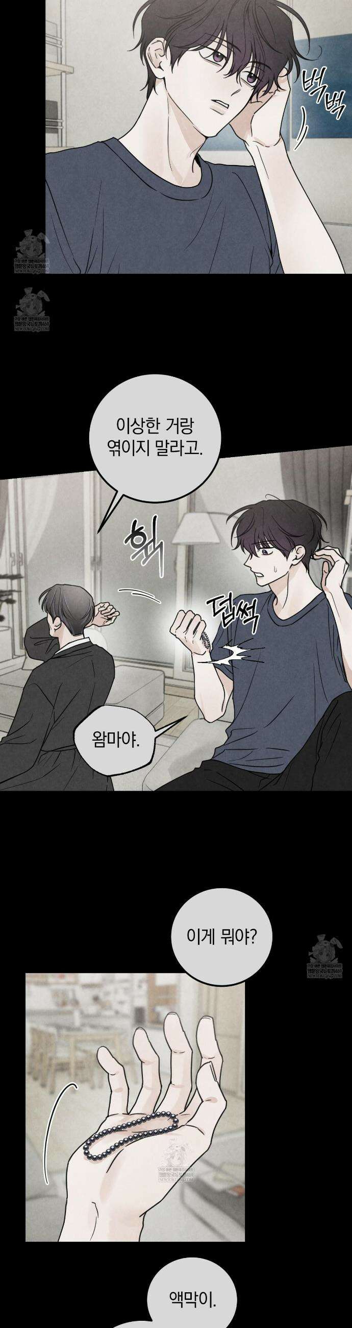 호우주의보 18화 10