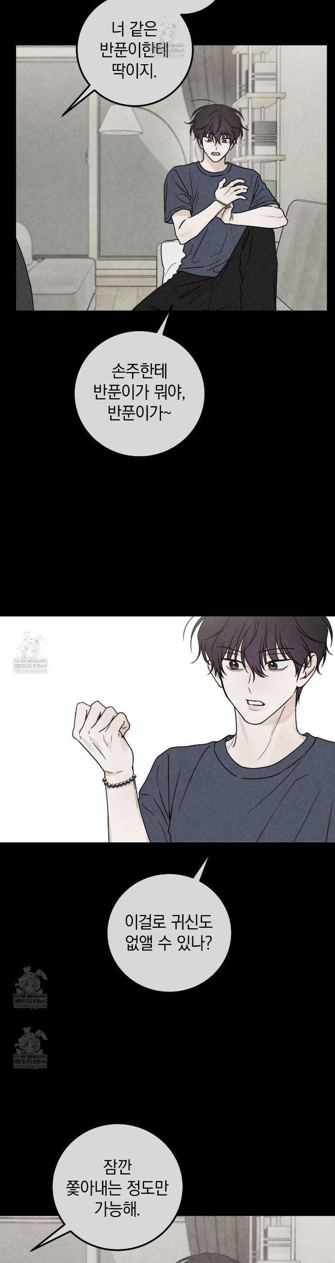 호우주의보 18화 11