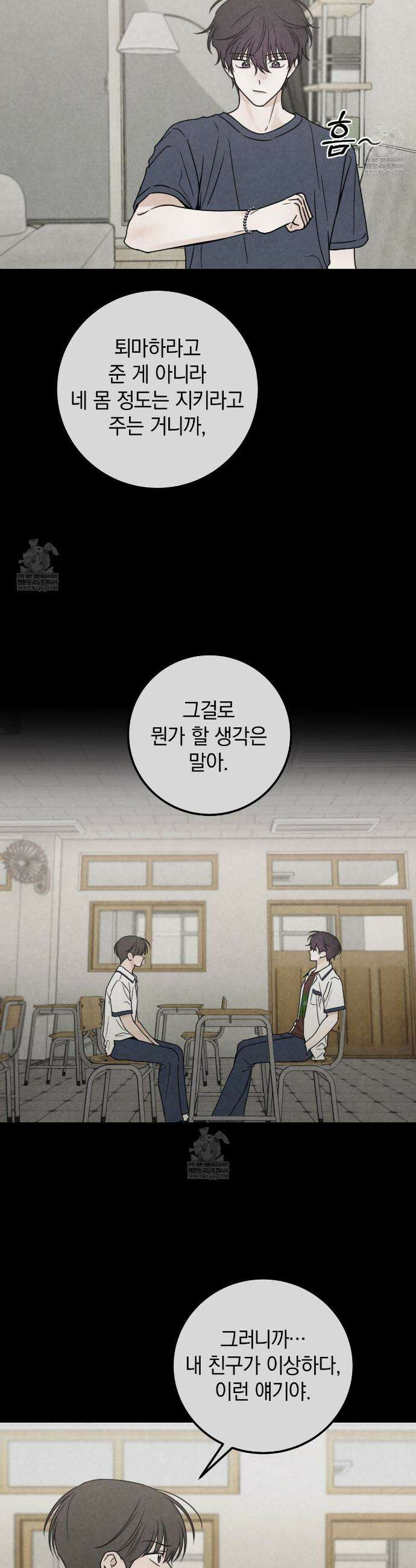 호우주의보 18화 12