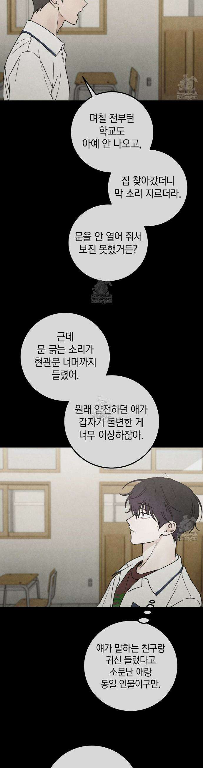 호우주의보 18화 13