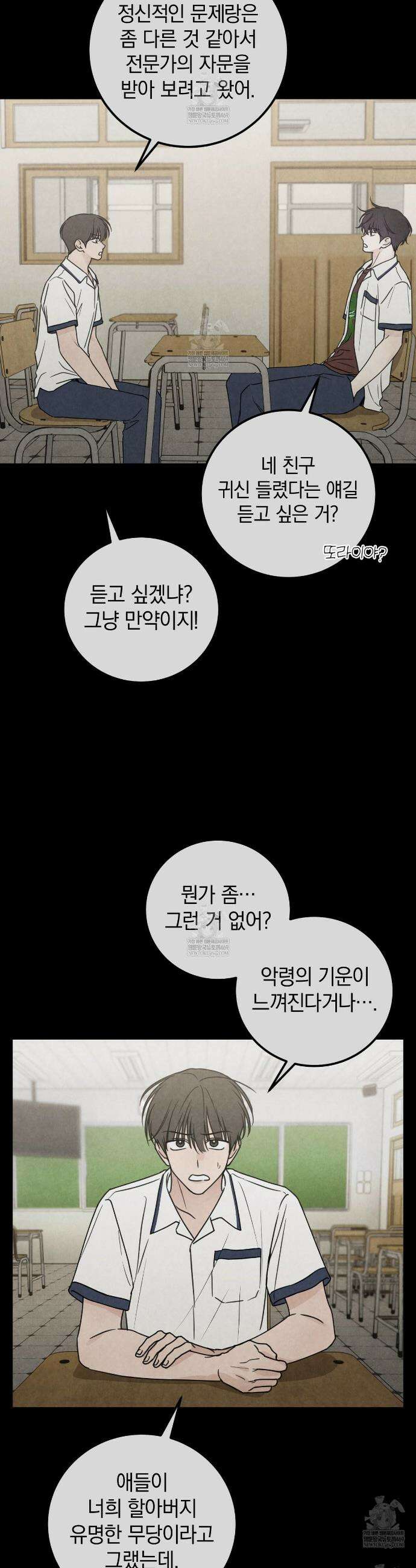 호우주의보 18화 14