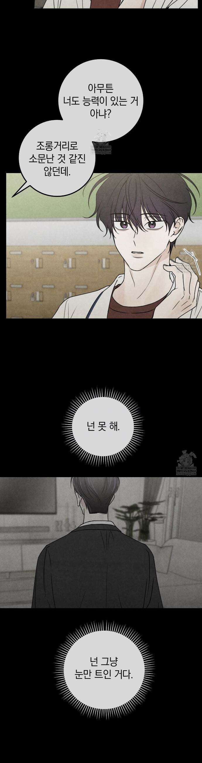 호우주의보 18화 16