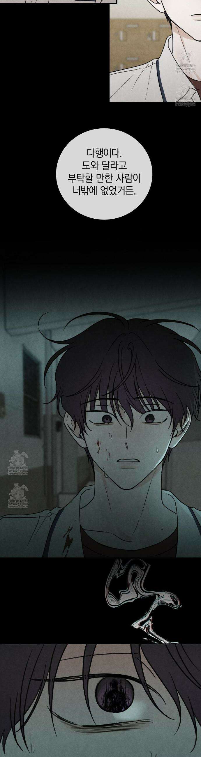 호우주의보 18화 18