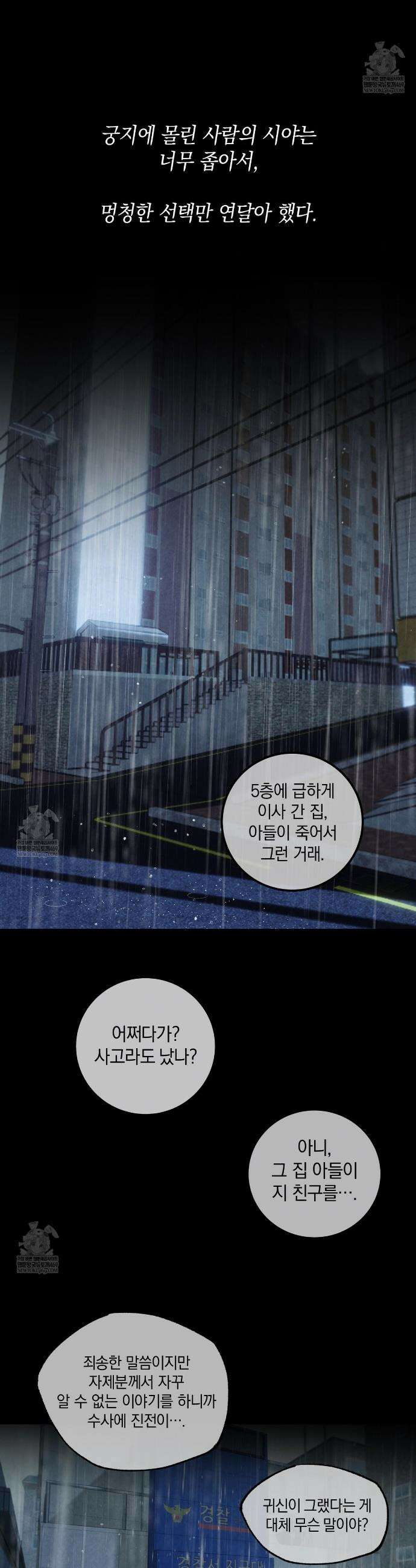 호우주의보 18화 21
