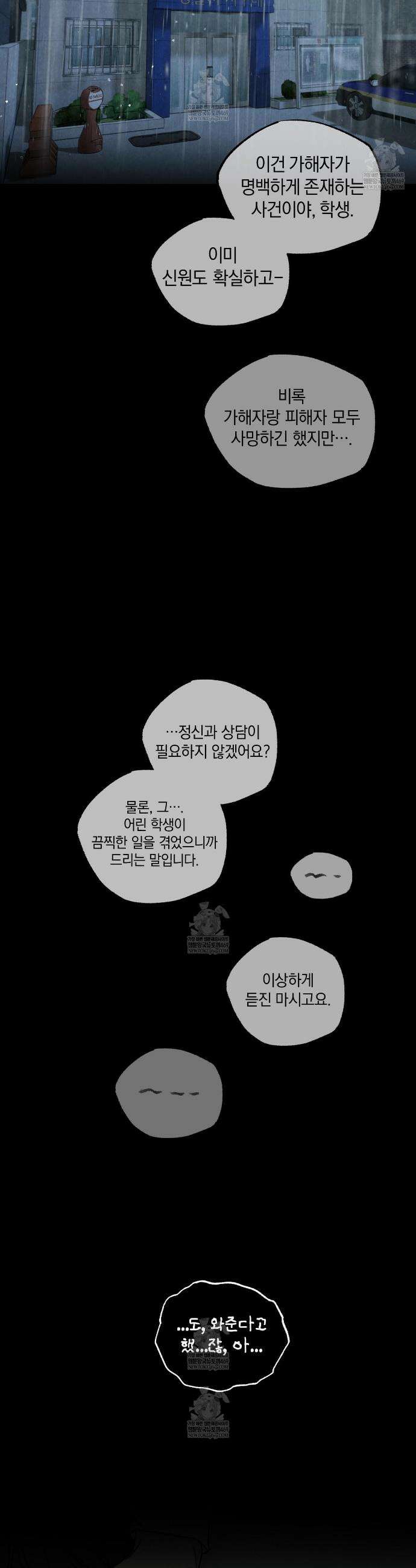 호우주의보 18화 22