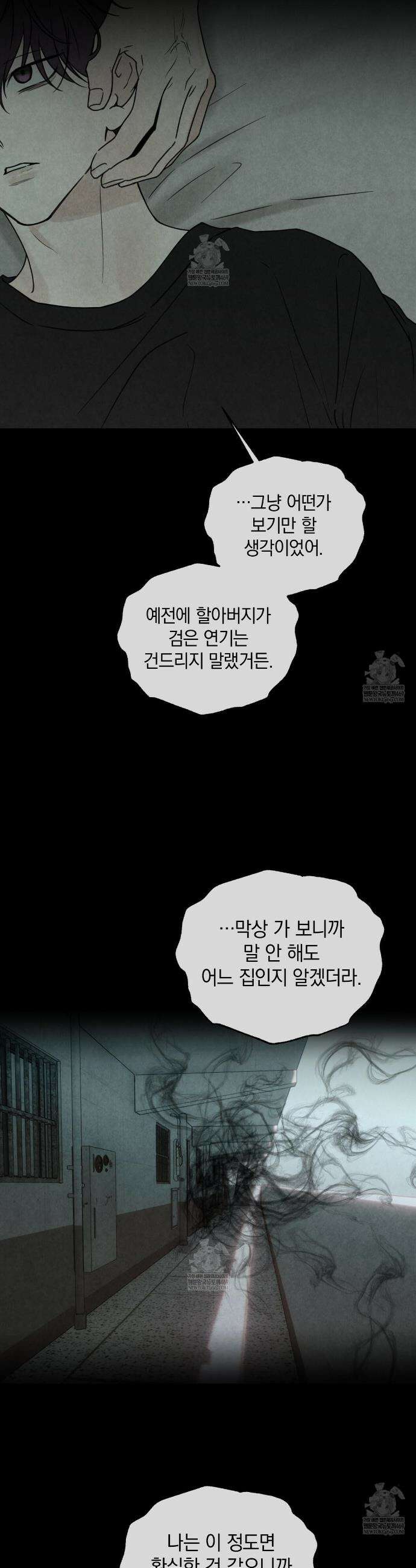 호우주의보 18화 23