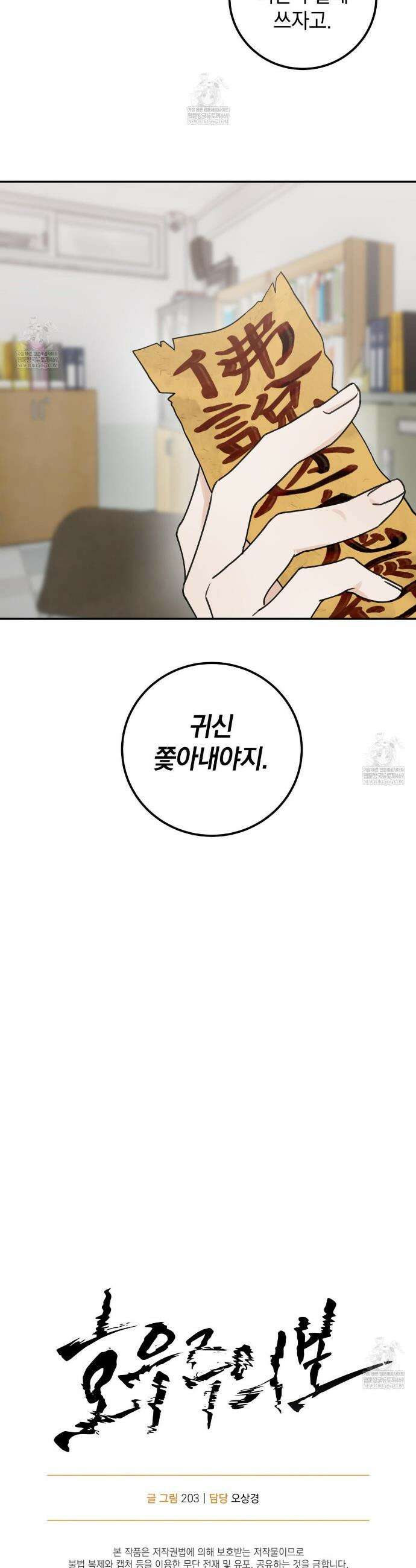 호우주의보 18화 33