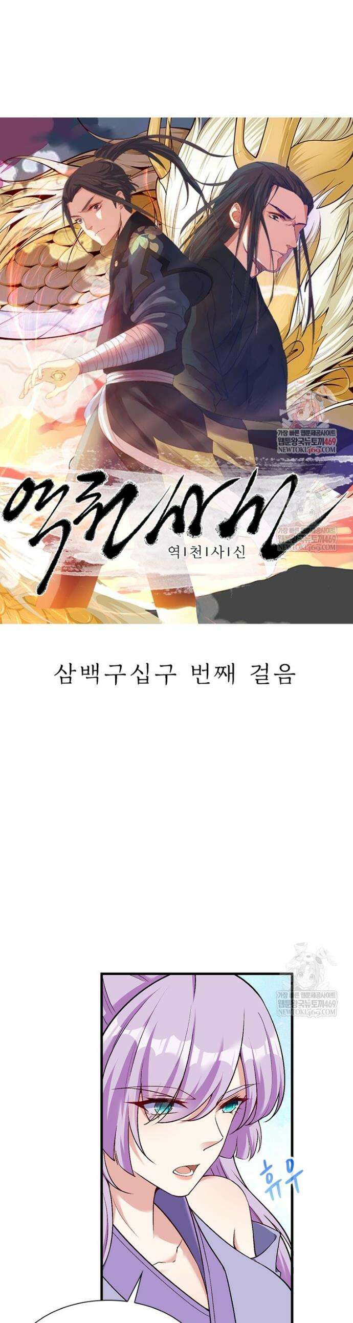 역천사신 399화 1