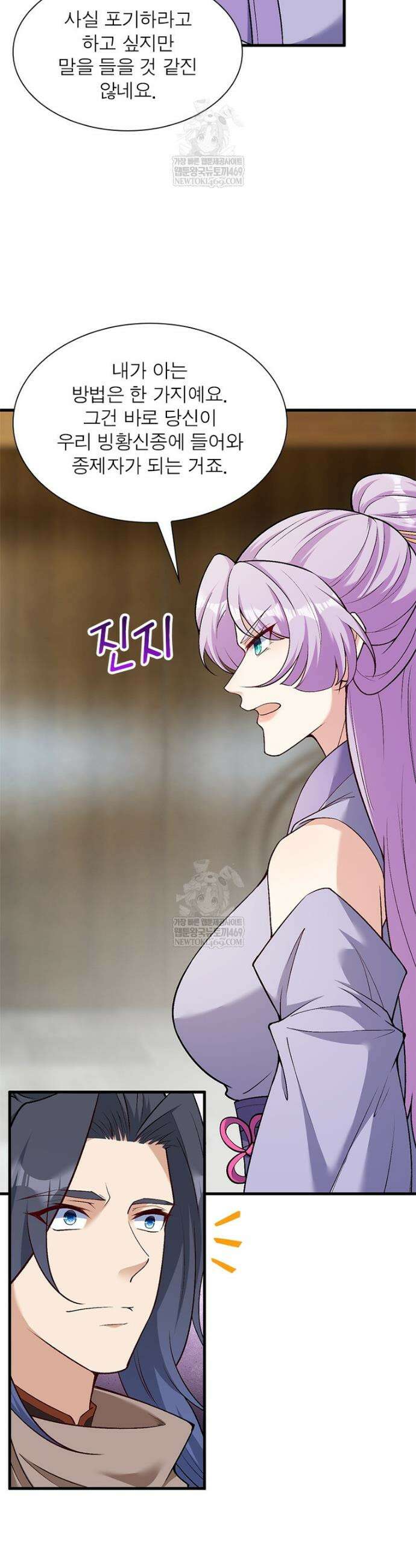 역천사신 399화 2