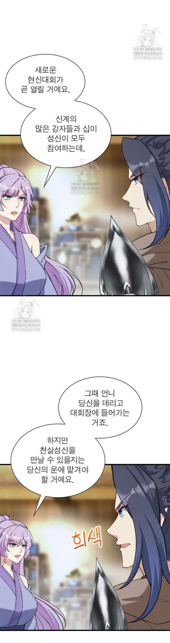 역천사신 399화 3