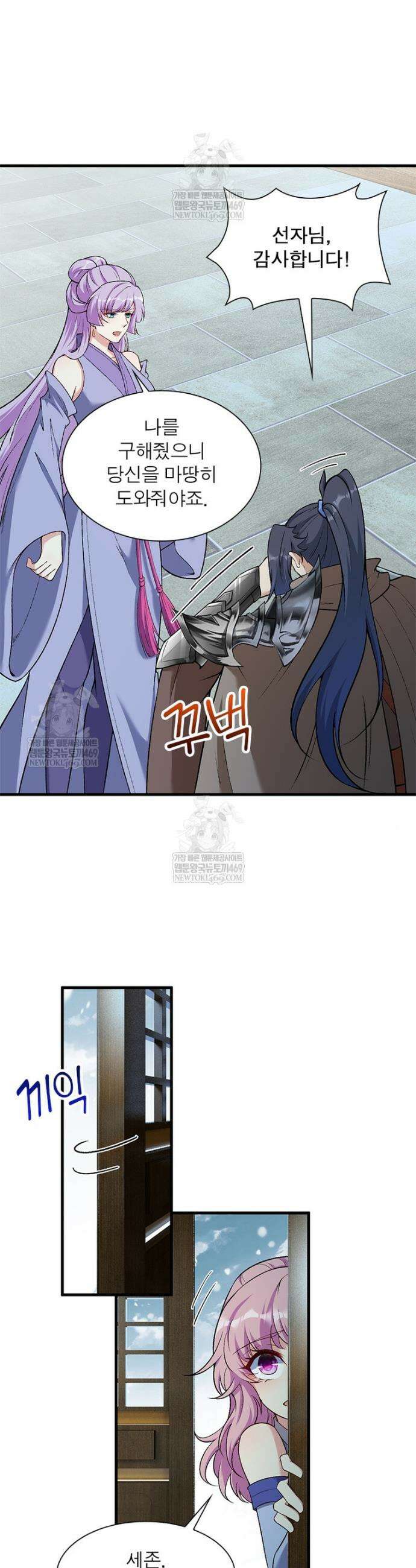 역천사신 399화 4