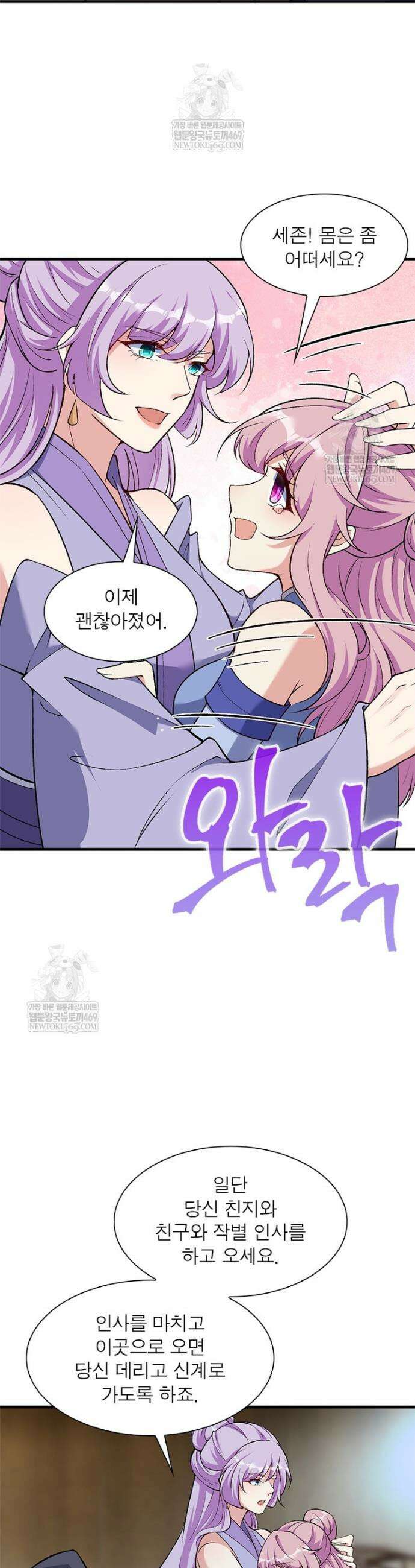 역천사신 399화 6
