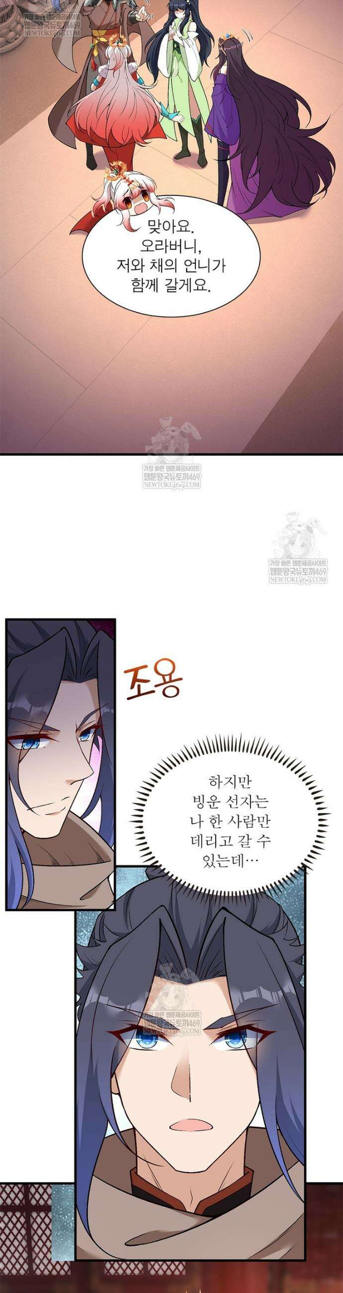 역천사신 399화 9