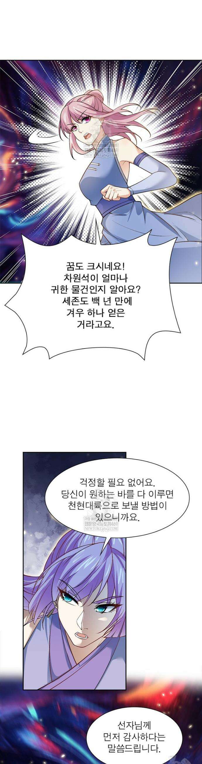 역천사신 399화 23