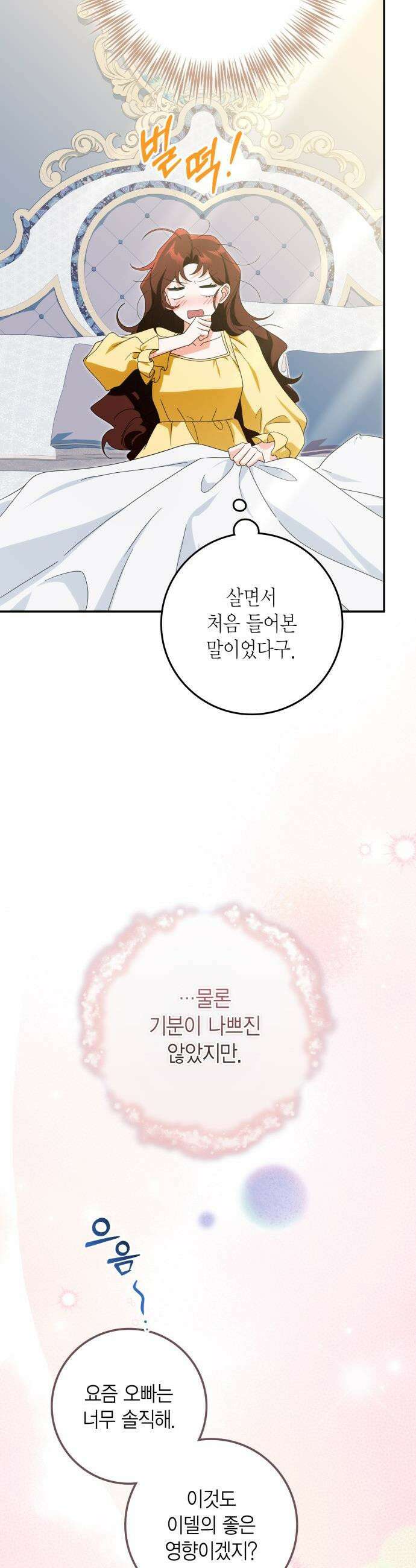 전리품 공작부인 - 42화 8