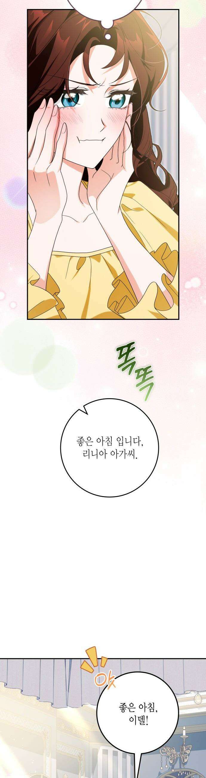 전리품 공작부인 - 42화 9