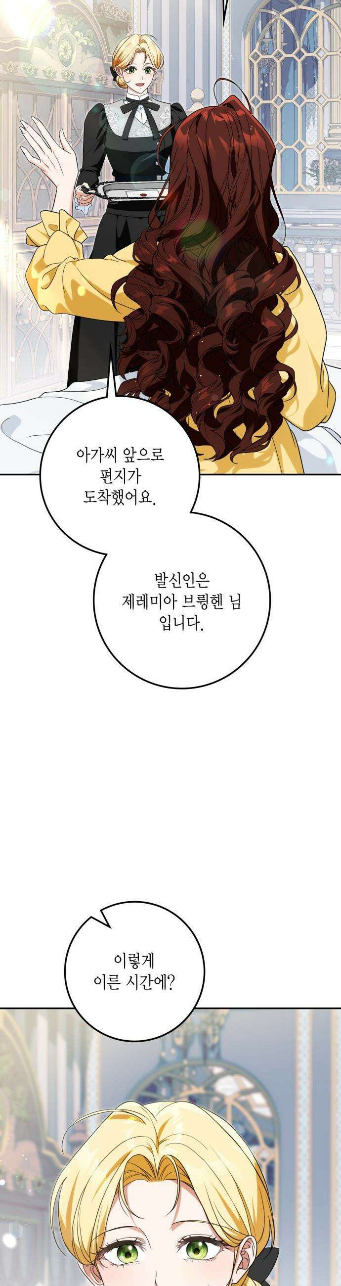 전리품 공작부인 - 42화 10