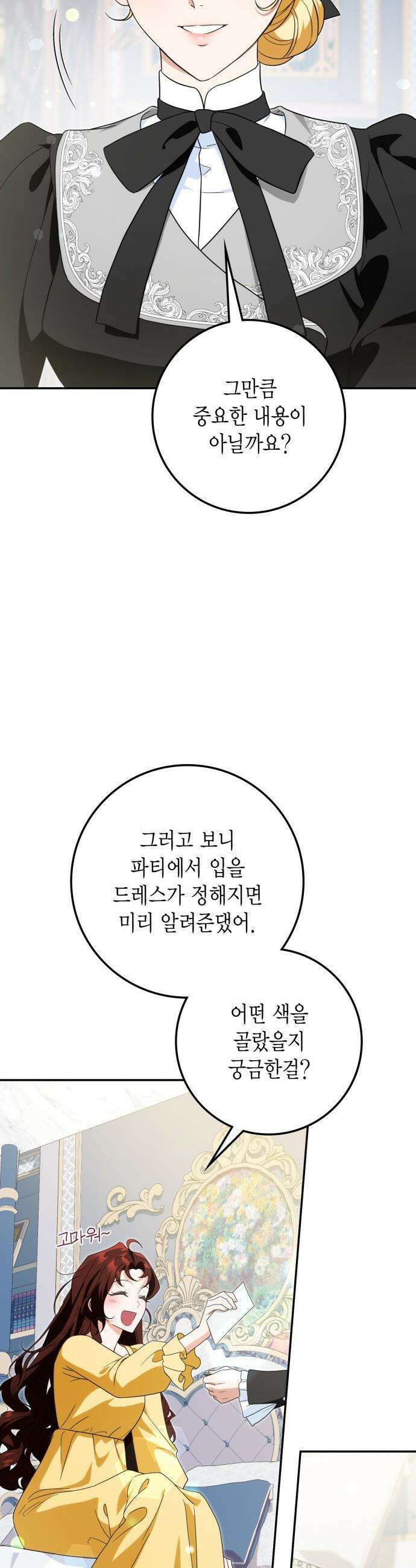 전리품 공작부인 - 42화 11