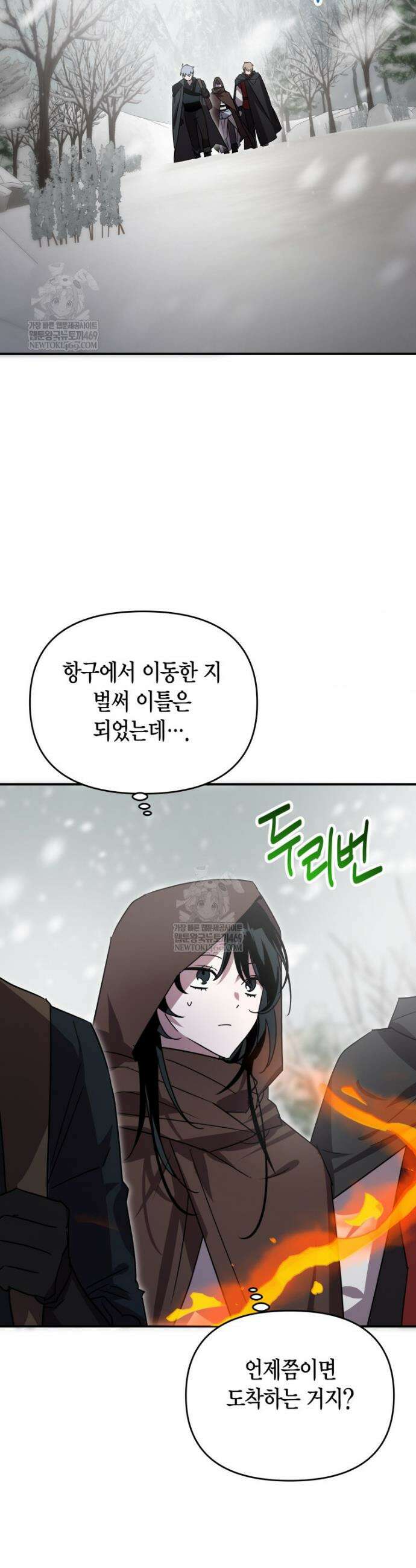 나 혼자 가이드 74화 2