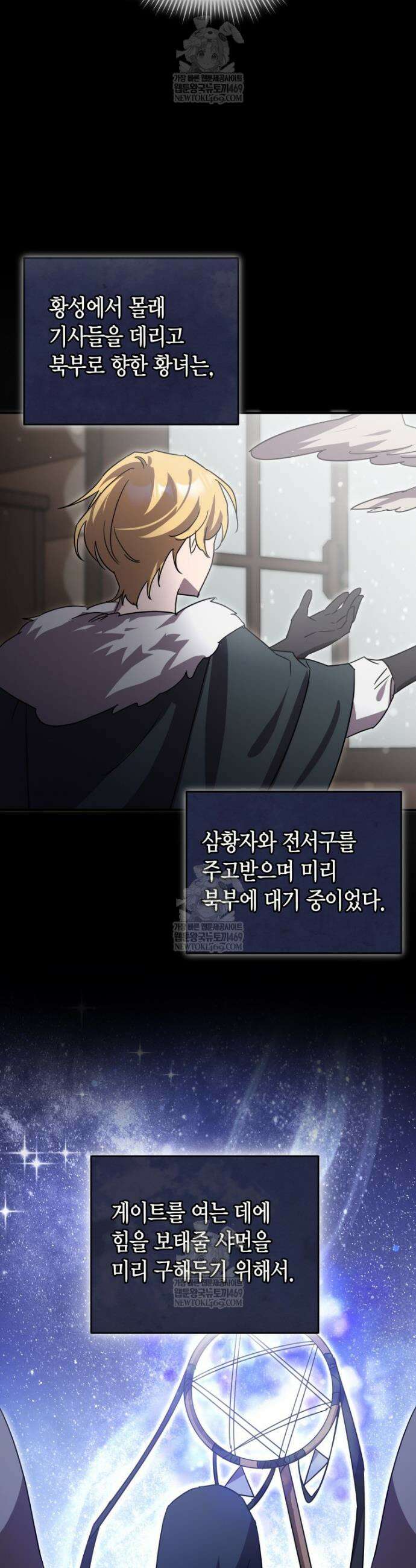 나 혼자 가이드 74화 5