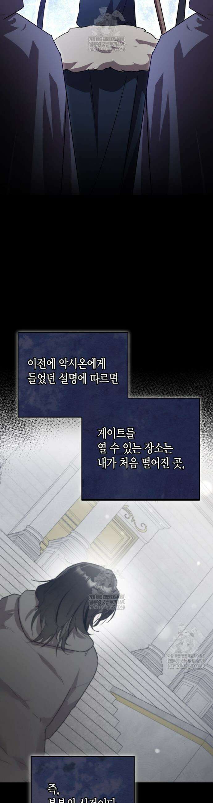 나 혼자 가이드 74화 6