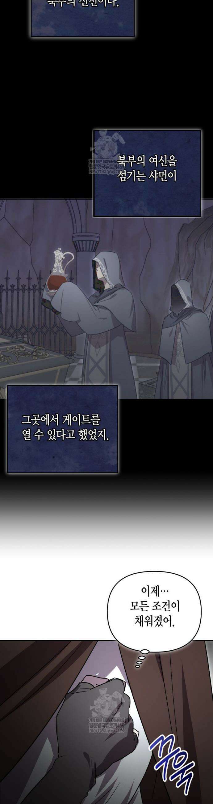 나 혼자 가이드 74화 7
