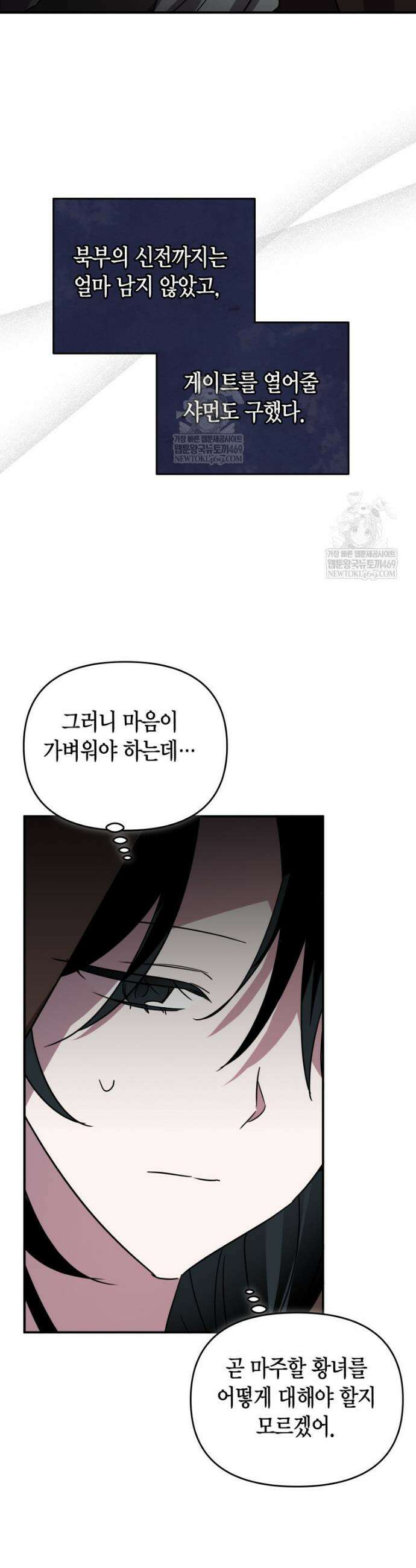 나 혼자 가이드 74화 8
