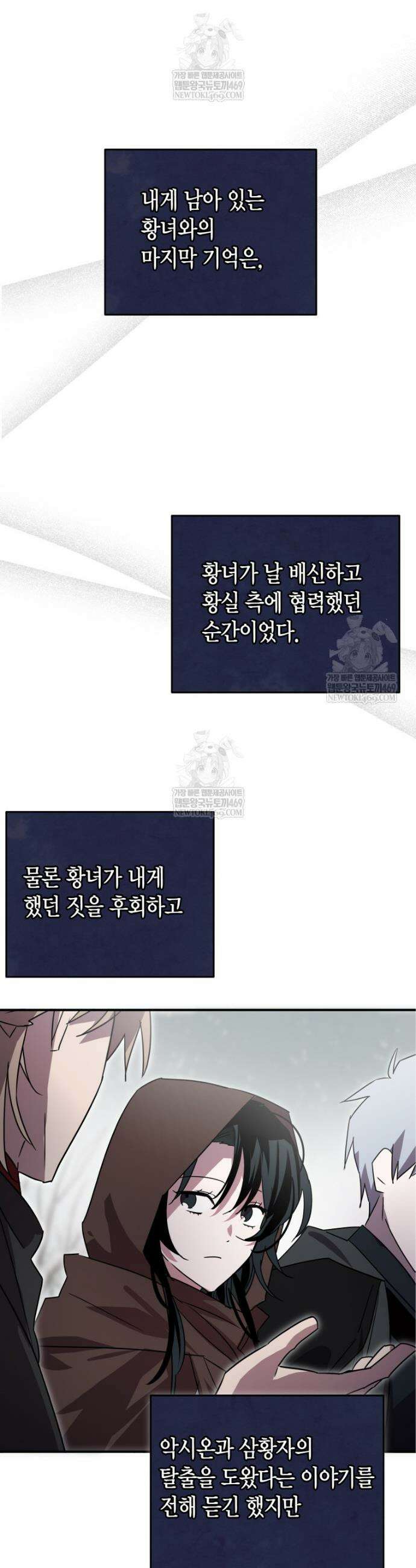 나 혼자 가이드 74화 9