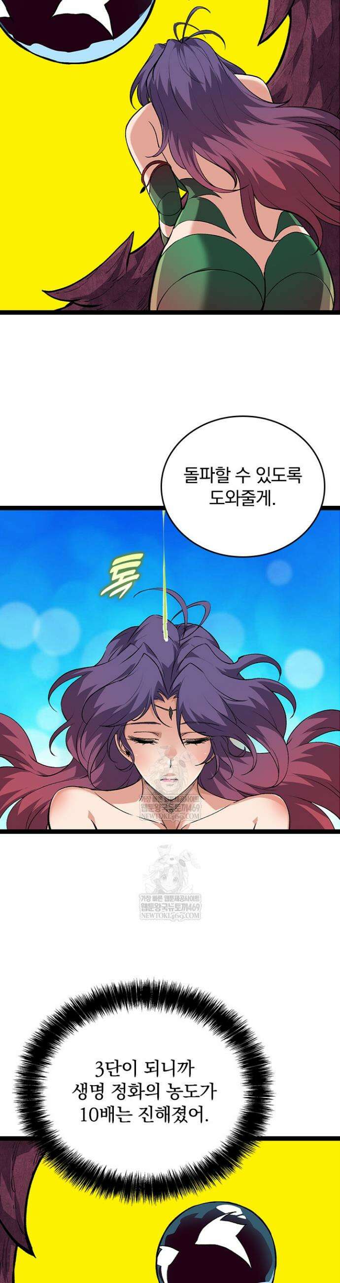 S급 나무로 레벨업 72화 4