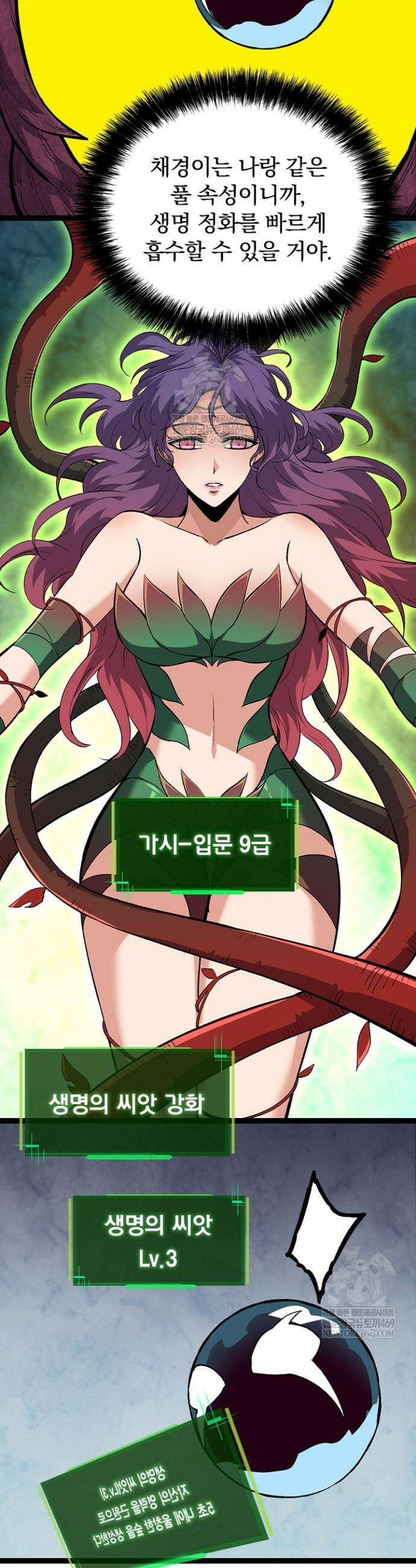 S급 나무로 레벨업 72화 5