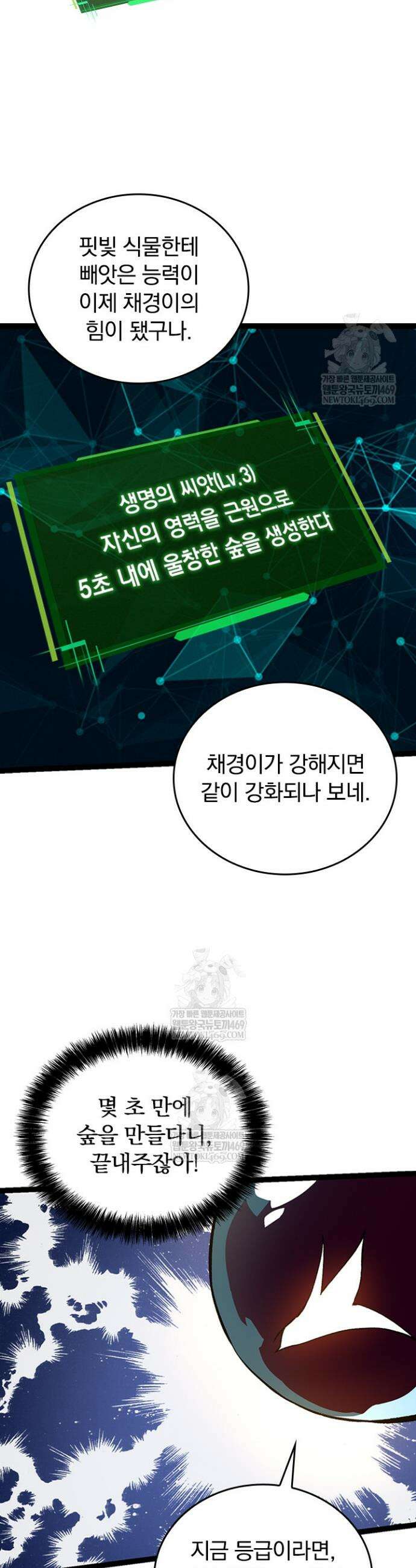 S급 나무로 레벨업 72화 6