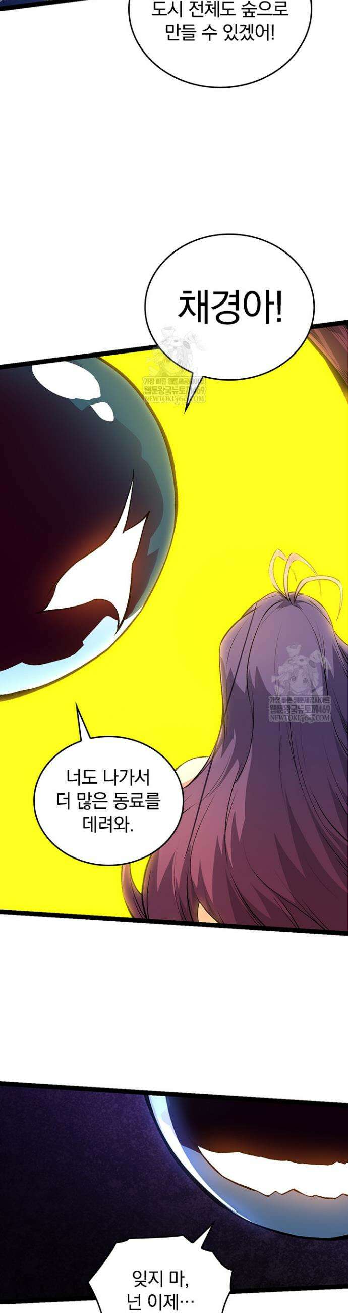 S급 나무로 레벨업 72화 7