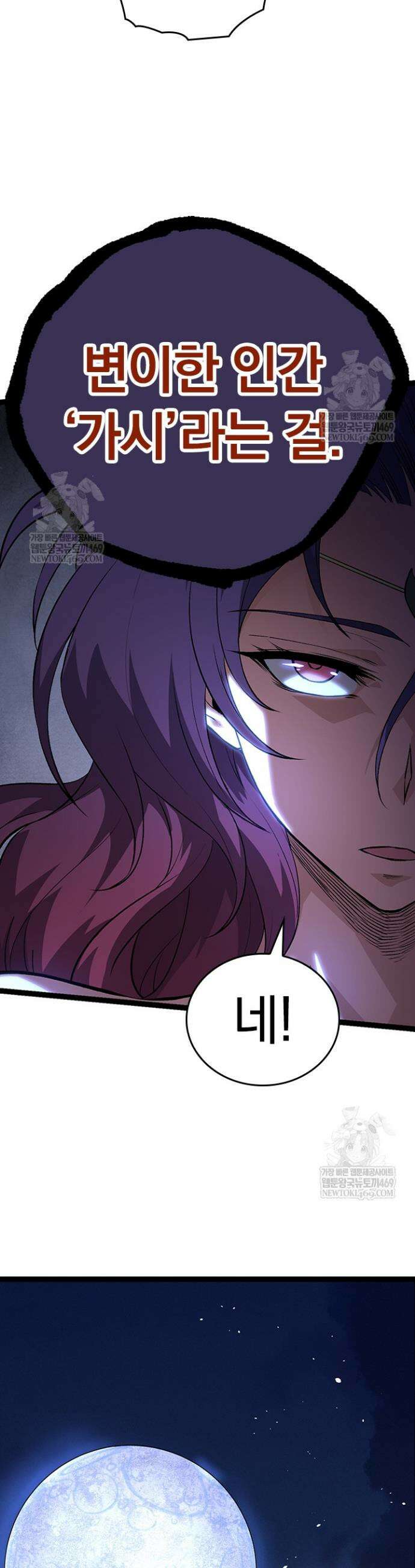 S급 나무로 레벨업 72화 8