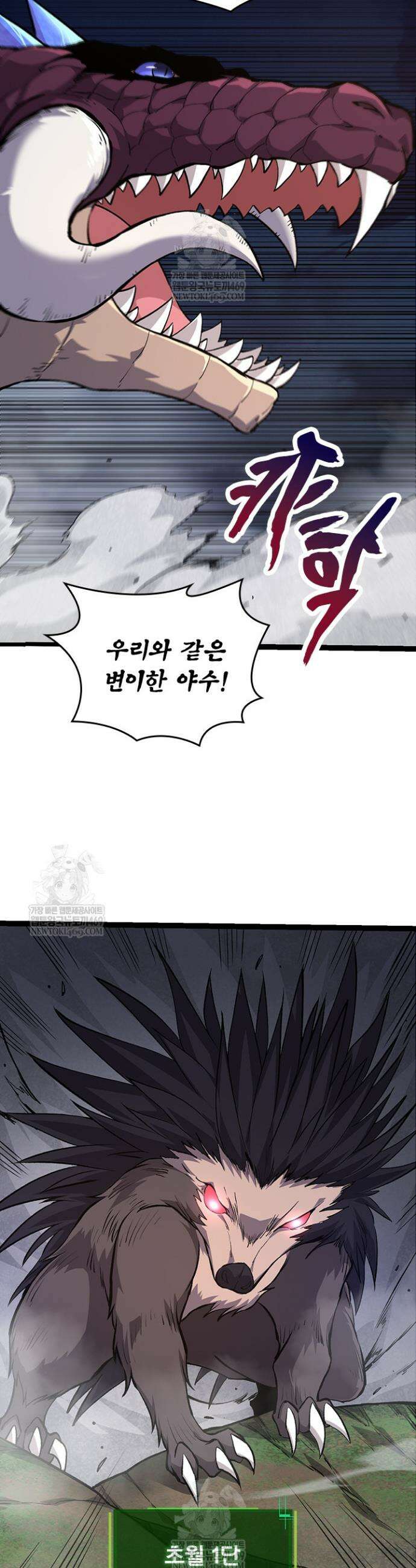 S급 나무로 레벨업 72화 11