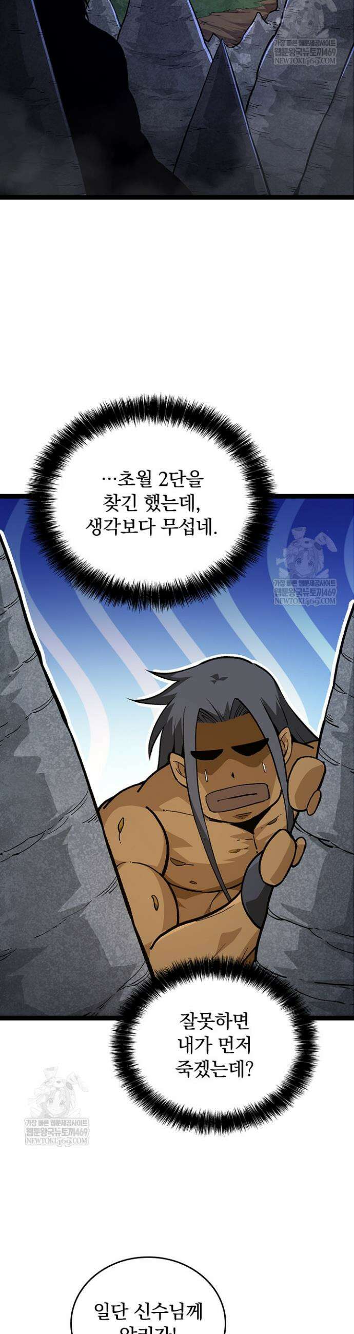 S급 나무로 레벨업 72화 16