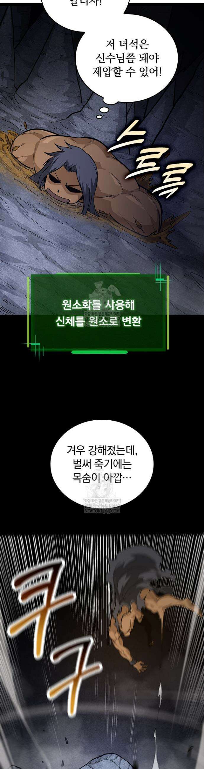 S급 나무로 레벨업 72화 17