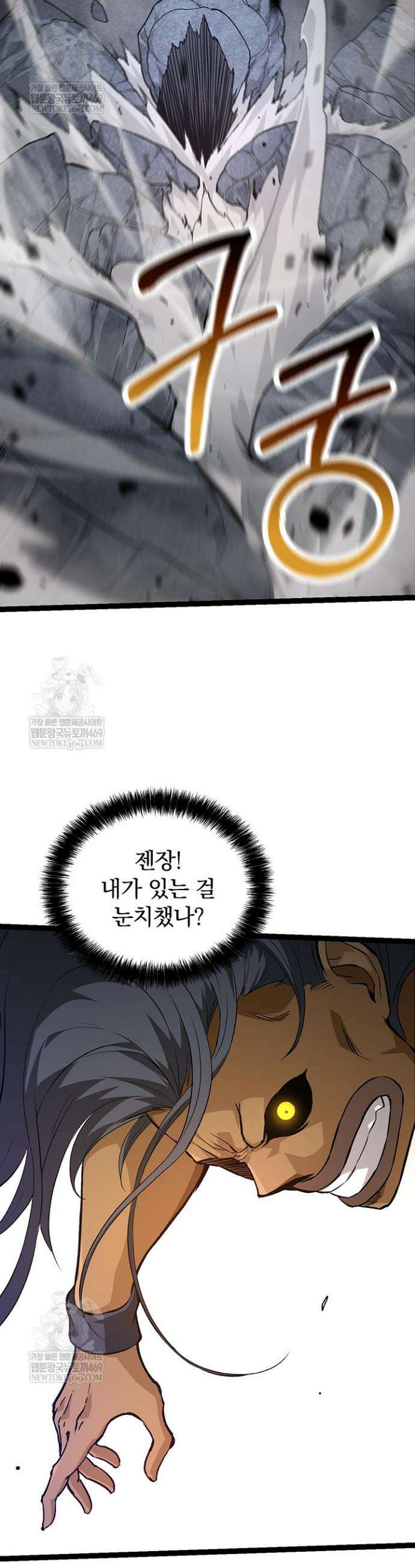 S급 나무로 레벨업 72화 18