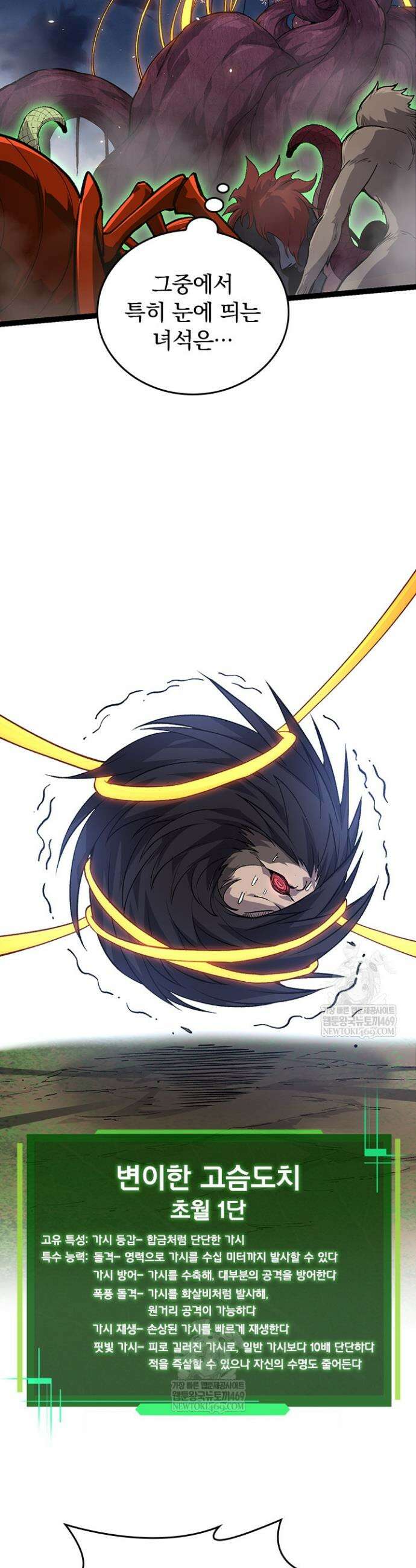 S급 나무로 레벨업 72화 23