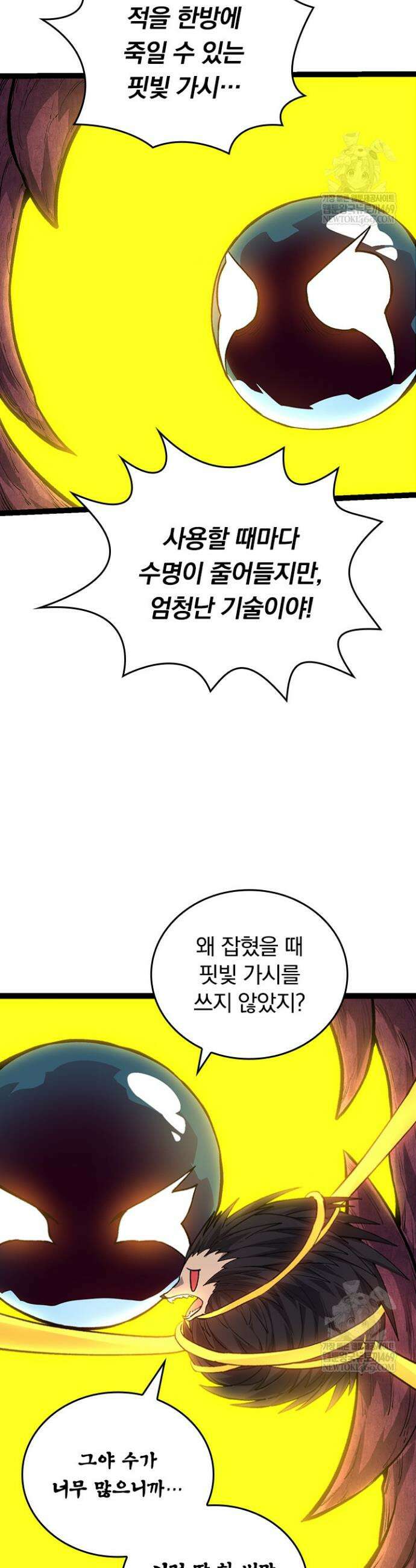 S급 나무로 레벨업 72화 24
