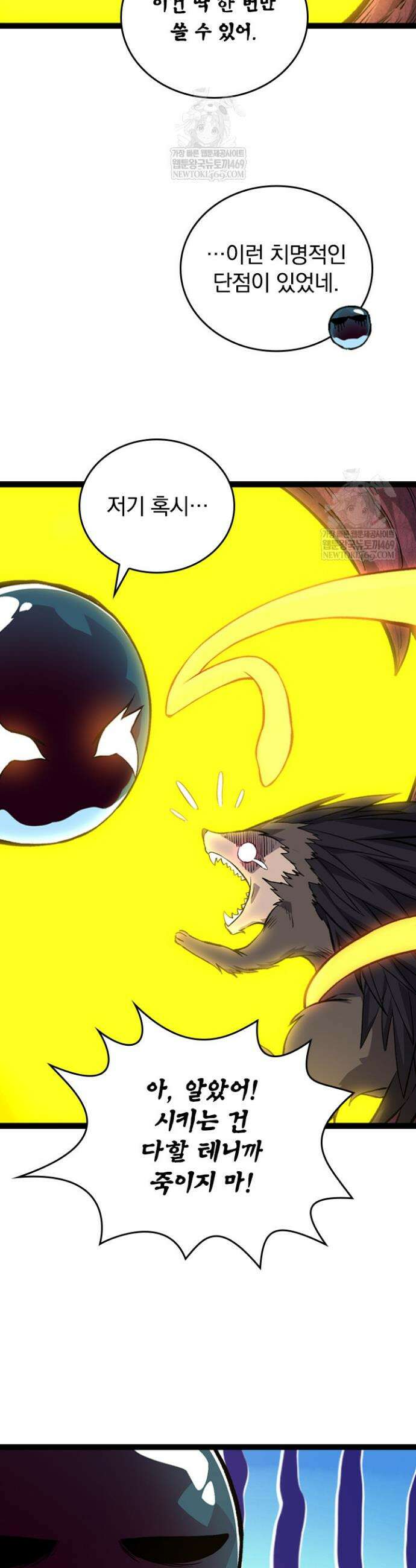 S급 나무로 레벨업 72화 25