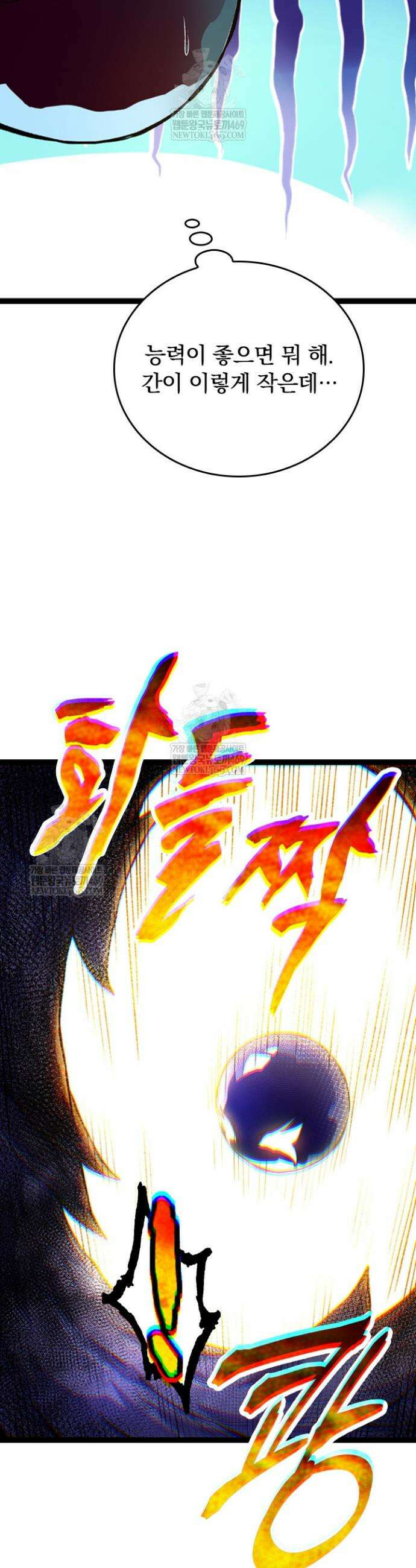 S급 나무로 레벨업 72화 26