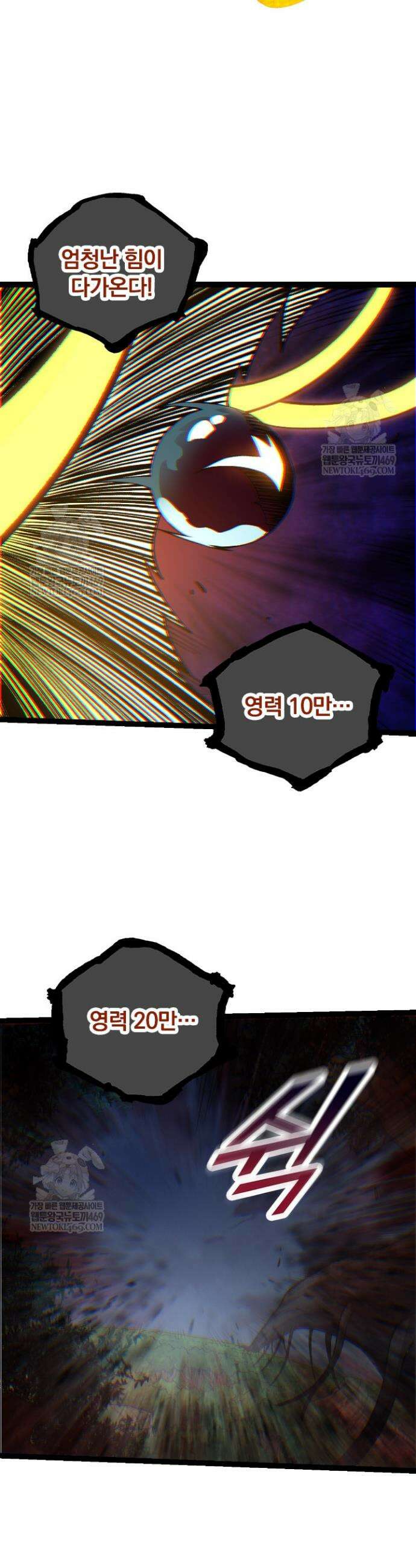 S급 나무로 레벨업 72화 27